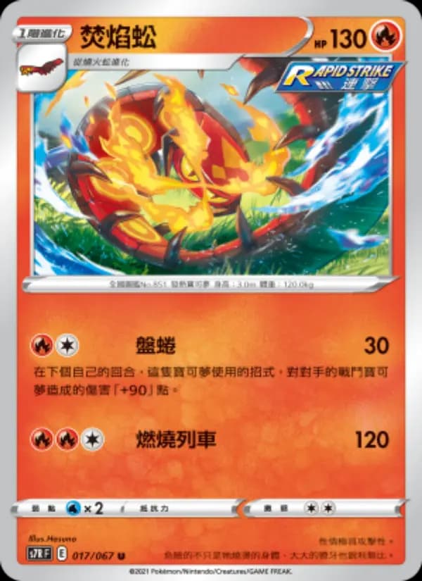 焚焰蚣