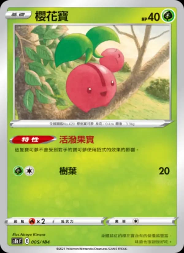 櫻花寶
