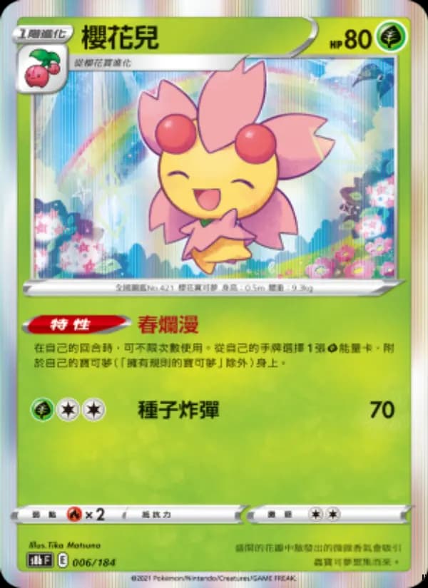 櫻花兒