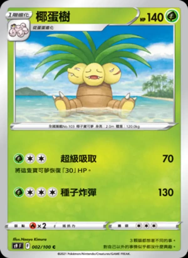 椰蛋樹