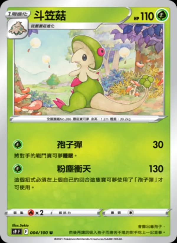 斗笠菇
