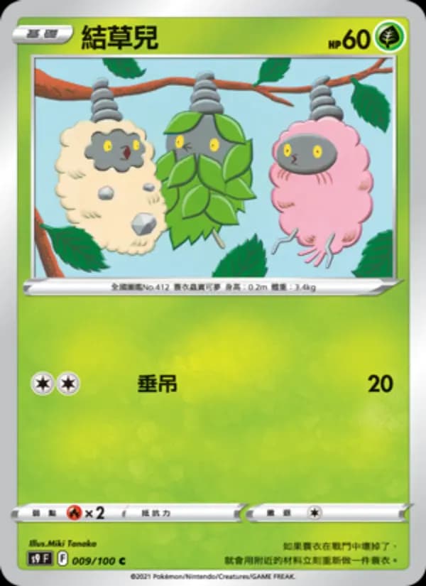 結草兒