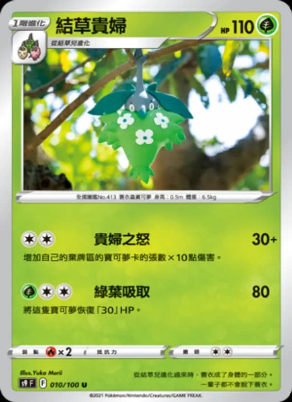 結草貴婦