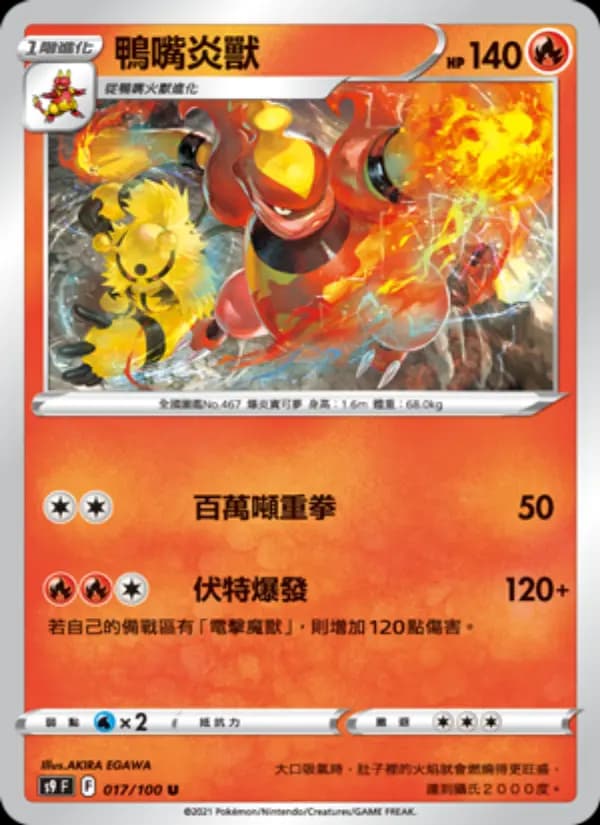鴨嘴炎獸