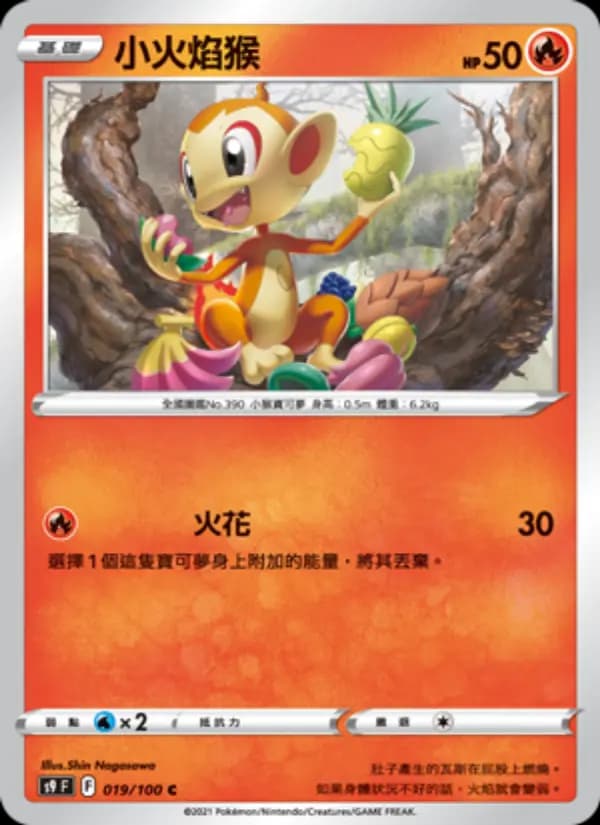 小火焰猴