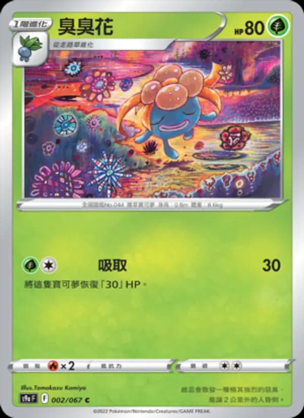 臭臭花