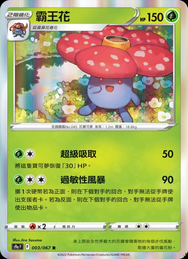 霸王花