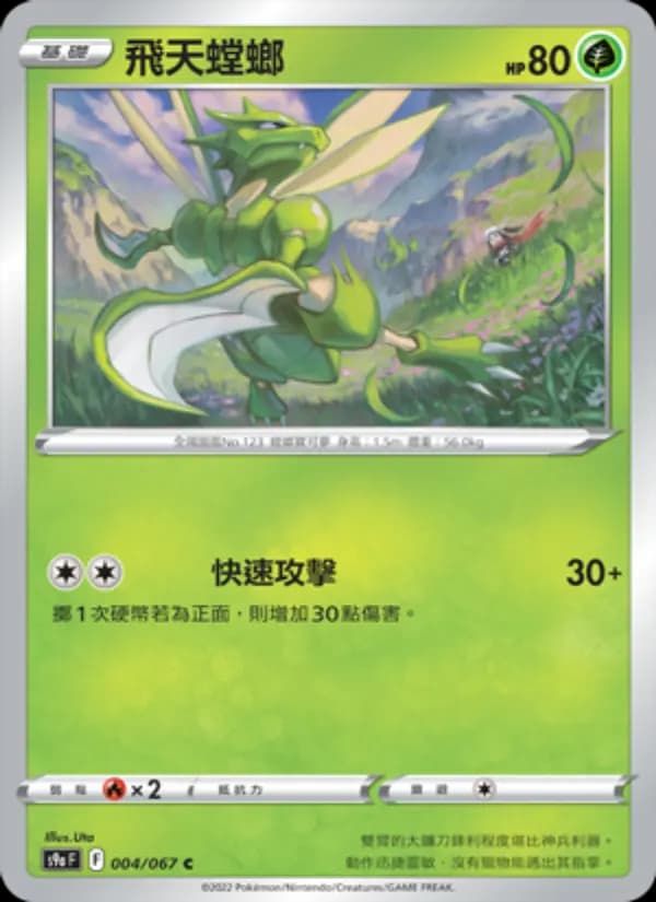 飛天螳螂