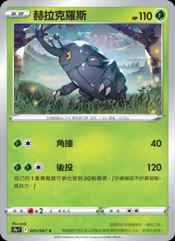赫拉克羅斯