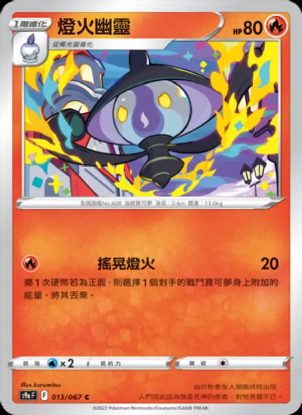 燈火幽靈