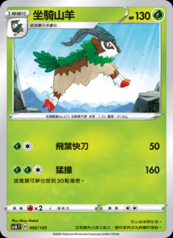 坐騎山羊