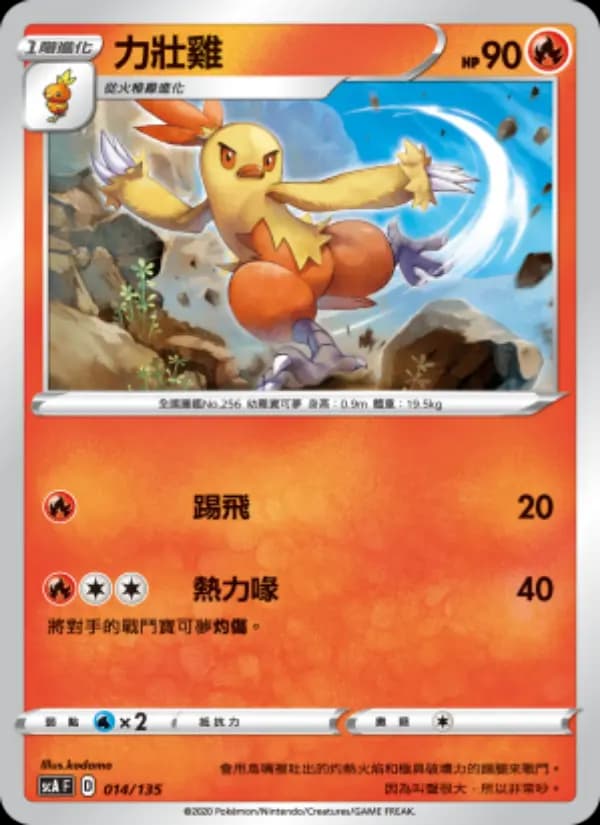力壯雞