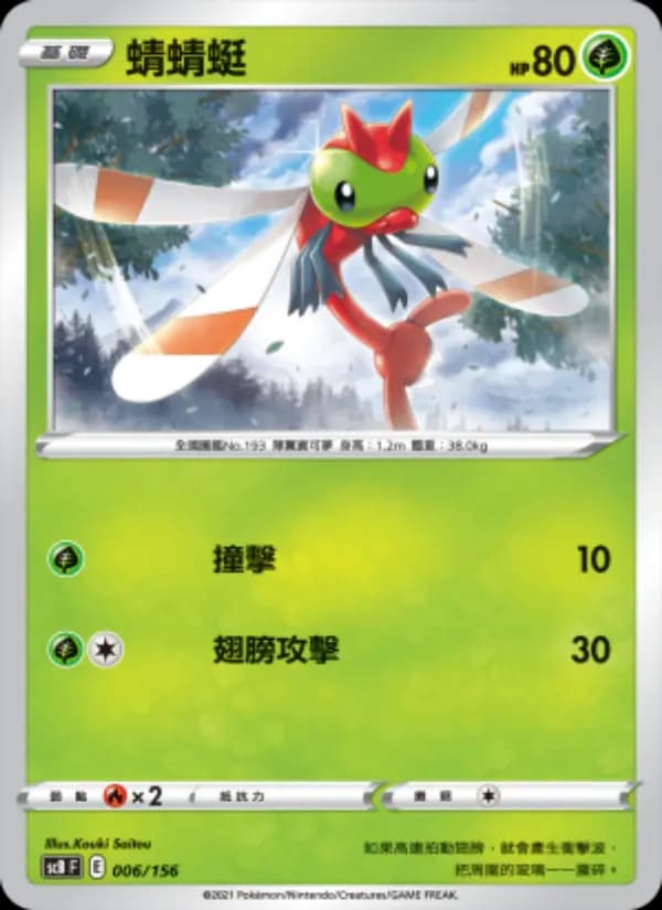 蜻蜻蜓