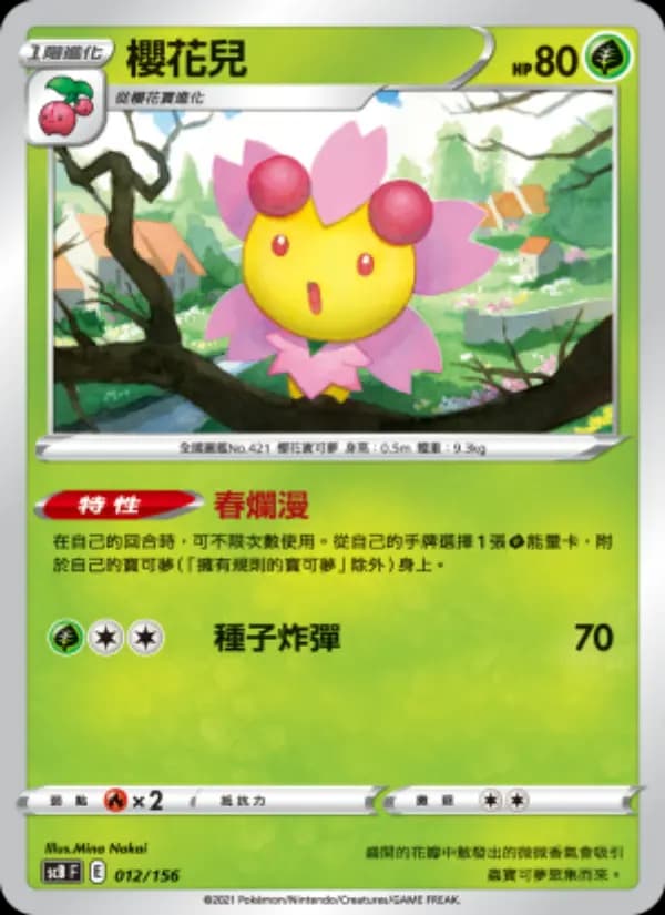 櫻花兒