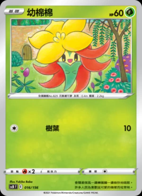 幼棉棉