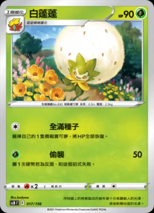 白蓬蓬