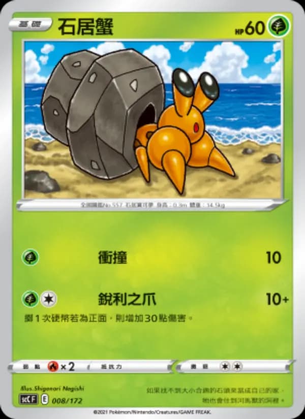 石居蟹