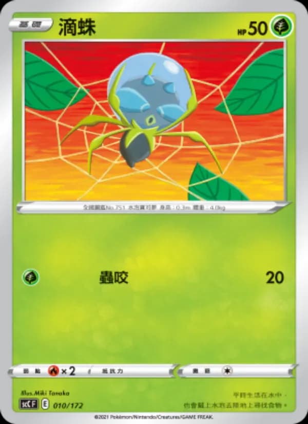 滴蛛
