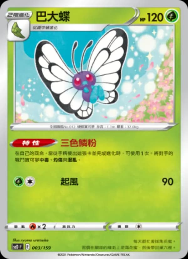 巴大蝶