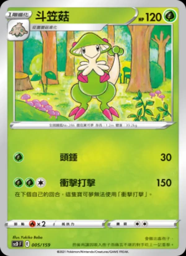 斗笠菇