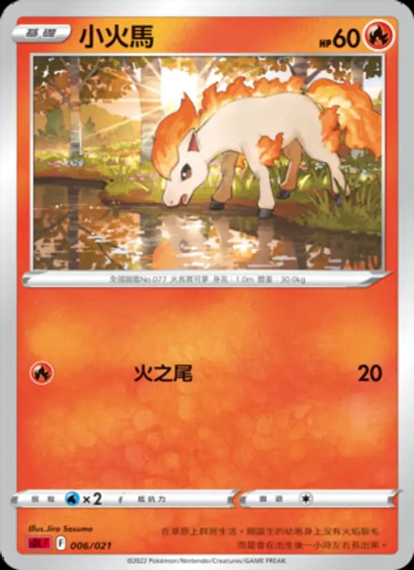 小火馬