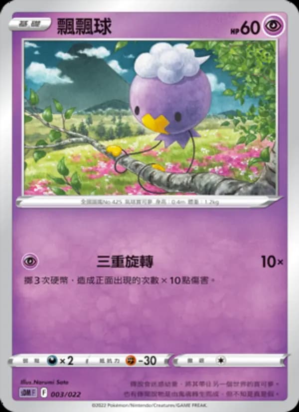 飄飄球