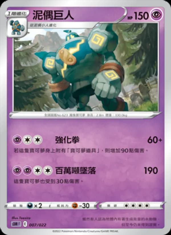 泥偶巨人