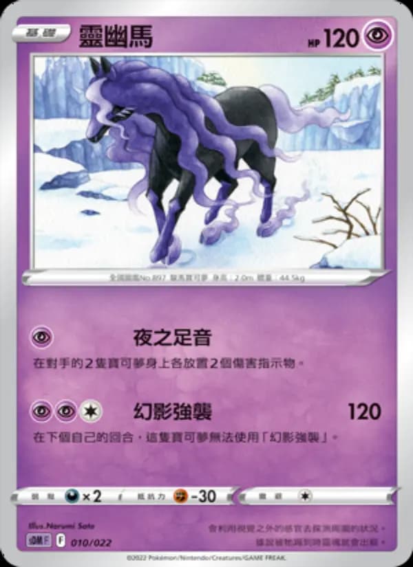 靈幽馬