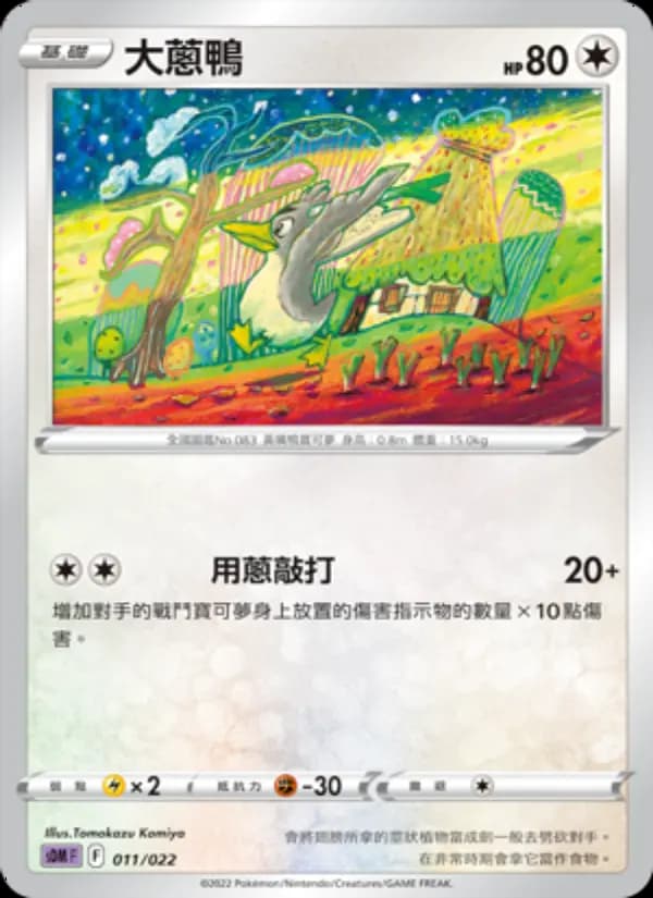 大蔥鴨