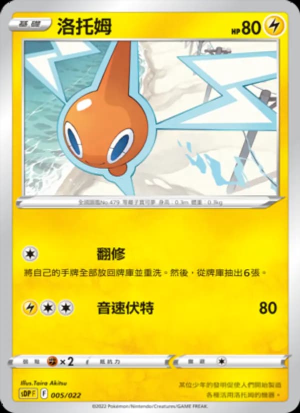 洛托姆