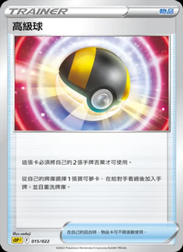高級球
