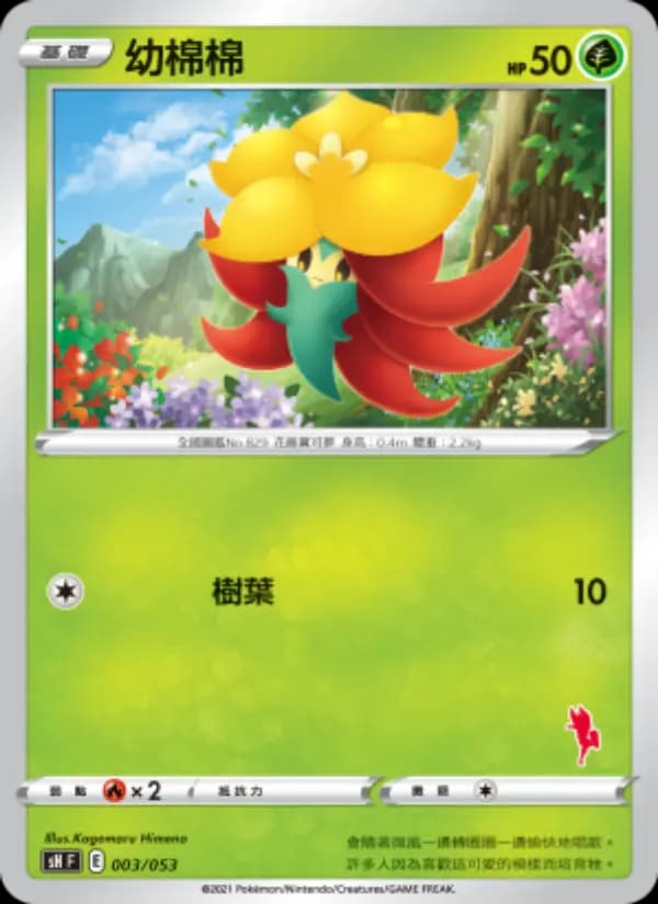 幼棉棉