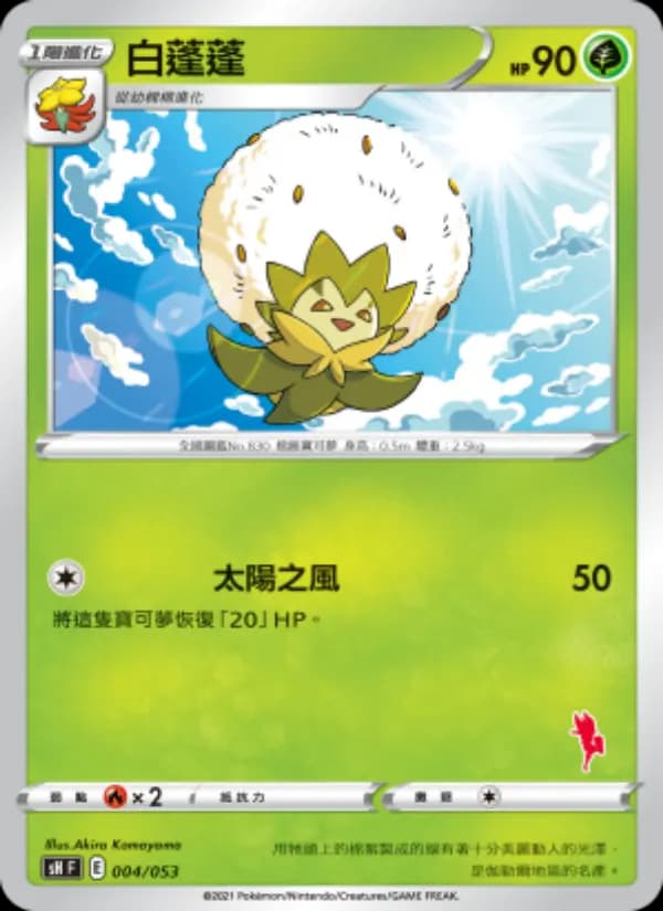 白蓬蓬