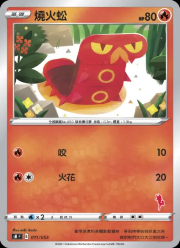 燒火蚣