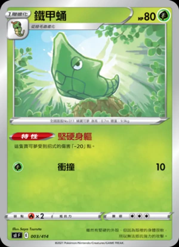 鐵甲蛹