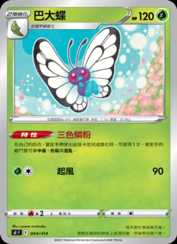 巴大蝶