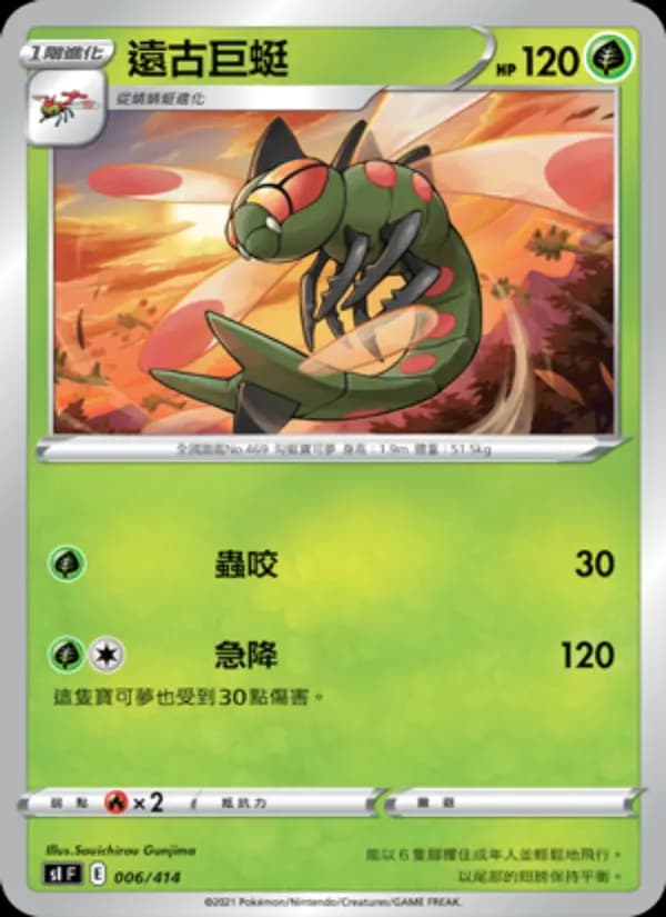 遠古巨蜓