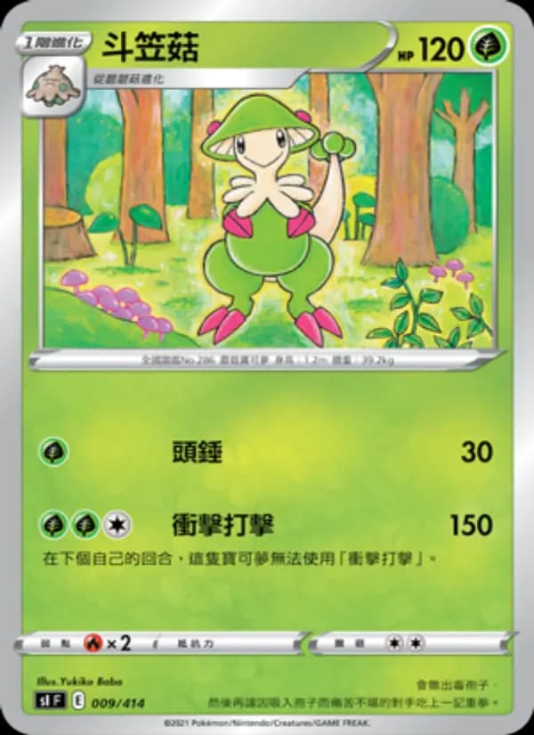 斗笠菇
