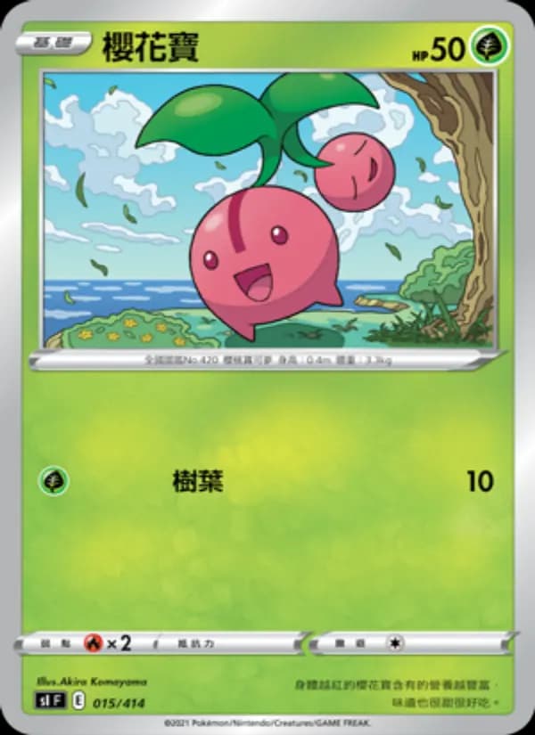 櫻花寶