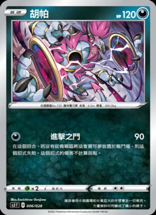 胡帕