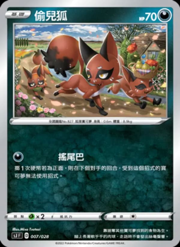 偷兒狐