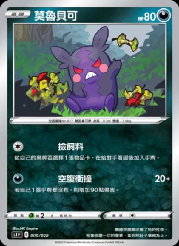 莫魯貝可