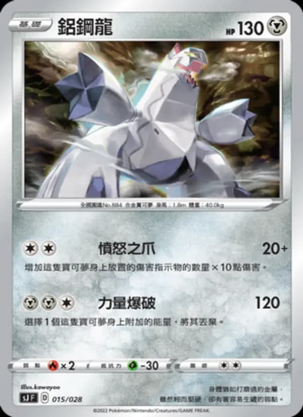 鋁鋼龍