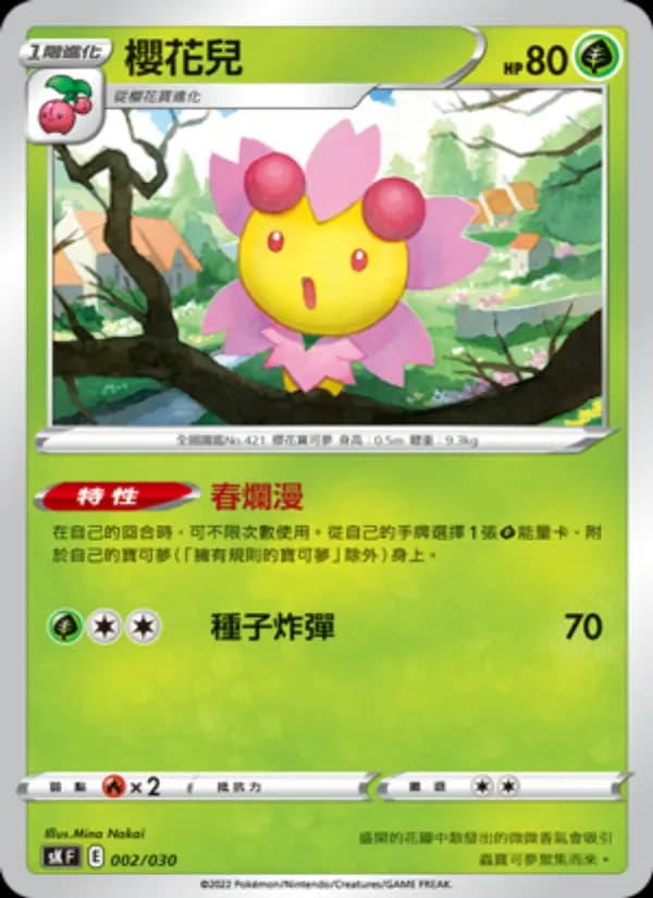 櫻花兒