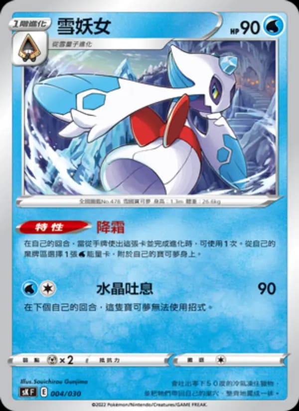 雪妖女