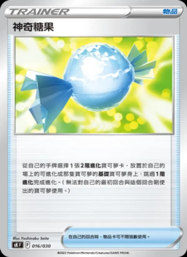 神奇糖果