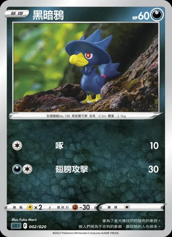 黑暗鴉