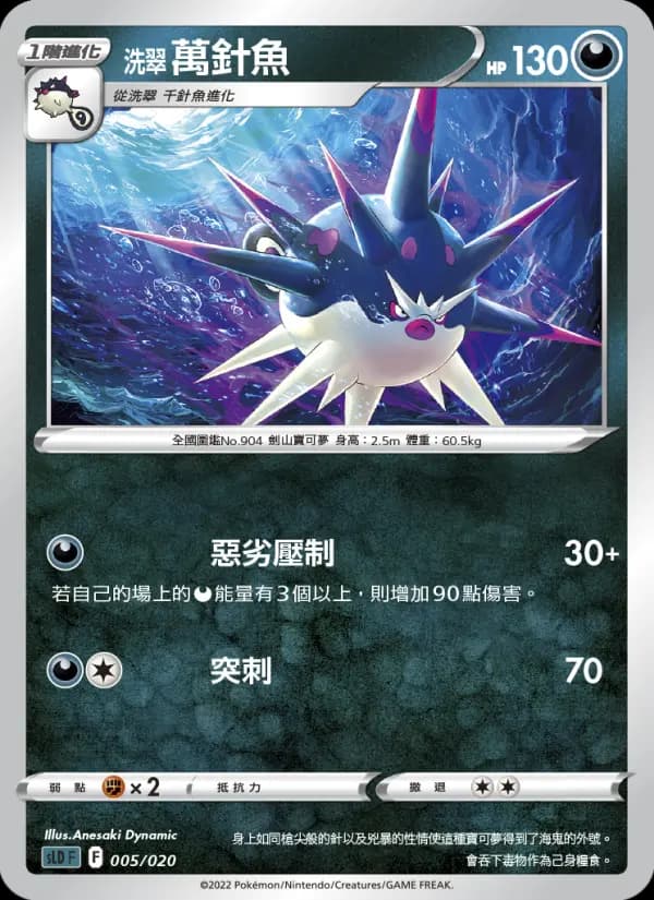 洗翠　萬針魚