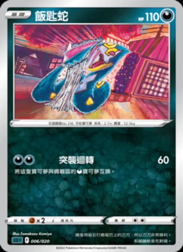 飯匙蛇