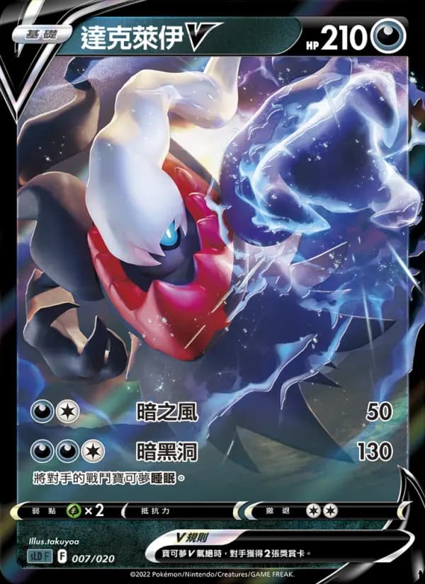 達克萊伊V